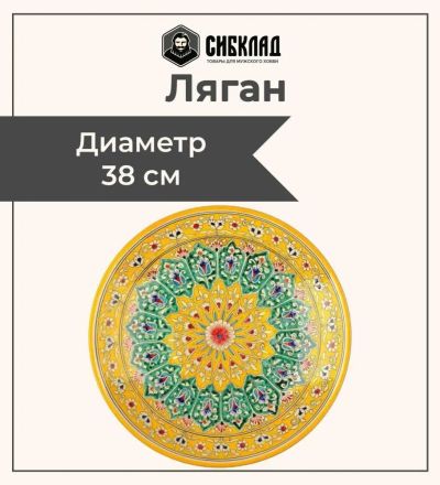 Лот: 19691242. Фото: 1. Ляган 38 см, желтый, ТОМ. Тарелки, блюда, салатники