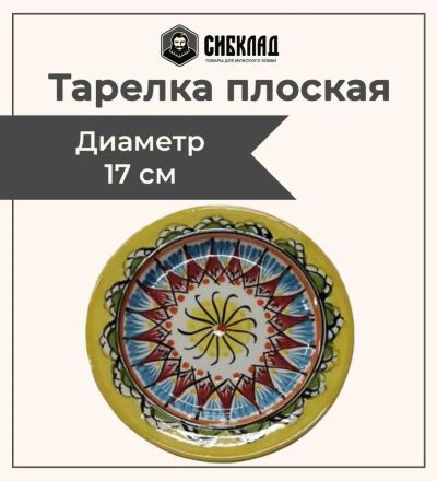 Лот: 19691211. Фото: 1. Тарелка плоская 17 см, желтая... Тарелки, блюда, салатники