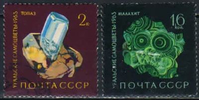 Лот: 19489100. Фото: 1. 1963, декабрь. Уральские самоцветы... Марки