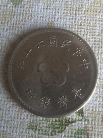 Лот: 18911844. Фото: 1. тайвань 1 доллар 1971. Азия