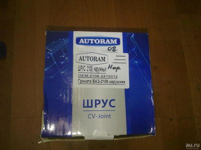 Лот: 10043152. Фото: 1. Шрус наружный Ваз 2108. Трансмиссия