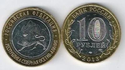 Лот: 17732679. Фото: 1. 10 рублей 2013 год. Республика... Россия после 1991 года
