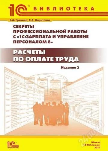 Лот: 2214063. Фото: 1. Секреты профессиональной работы... Бухгалтерия, налоги