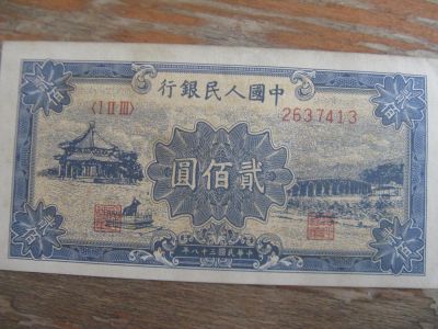 Лот: 11539286. Фото: 1. Китай 200 юаней 1949 года.,. Азия