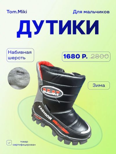 Лот: 24289991. Фото: 1. Дутики новые Tom.Miki. Валенки, угги, унты