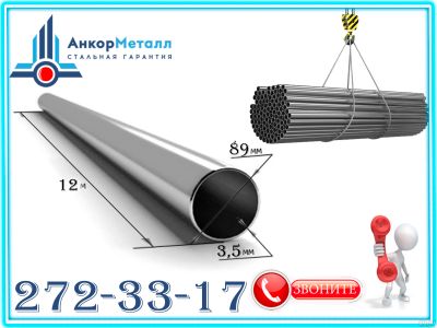 Лот: 17303625. Фото: 1. Труба сварная 89х3,5 ГОСТ 20295... Металлопрокат