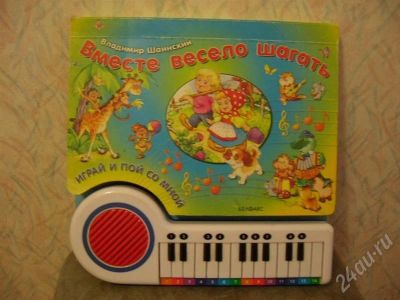 Лот: 532922. Фото: 1. Музыкальная книжка - 12 любимых... Красноярск