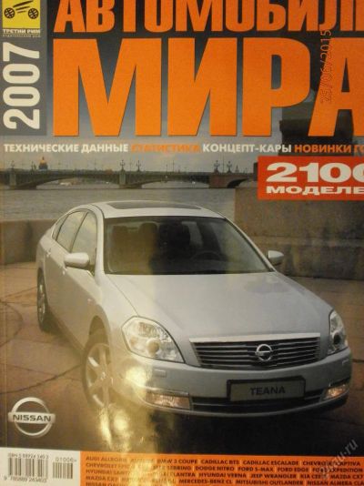 Лот: 5722986. Фото: 1. автомобили 2007. Автомобили
