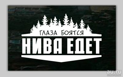 Лот: 8923497. Фото: 1. Наклейка виниловая на авто "Глаза... Детали тюнинга