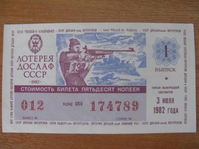 Лот: 10914429. Фото: 1. Лотерейный билет ДОСАаФ 1982 года... Россия, СССР, страны СНГ