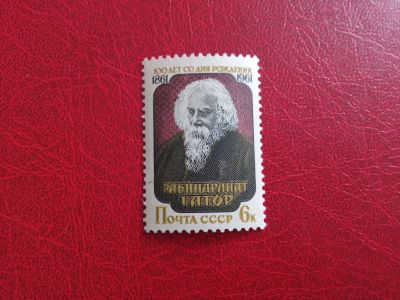 Лот: 15677203. Фото: 1. 1961 г, Рабиндранат Тагор. Марки