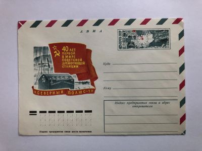 Лот: 23299551. Фото: 1. Авиа. 40 лет первой в мире советской... Открытки, конверты