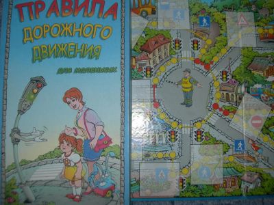Лот: 5246468. Фото: 1. Настольная игра "Правила дорожного... Детские настольные игры