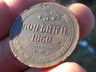 Лот: 12519254. Фото: 1. Чуть-чуть и идеальные редкие 3... Россия до 1917 года