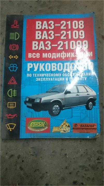 Лот: 8314865. Фото: 1. руководство по ремонту ВАЗ Toyota... Транспорт