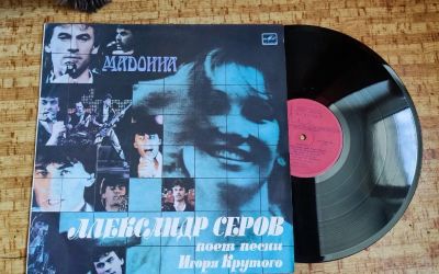 Лот: 23554828. Фото: 1. Виниловая пластинка Александр... Аудиозаписи