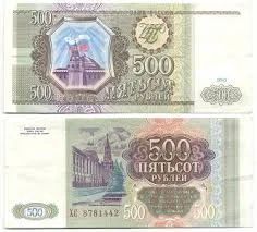 Лот: 6995717. Фото: 1. 500 рублей 1993 год. Россия, СССР, страны СНГ