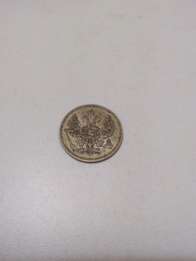 Лот: 6578363. Фото: 1. Монеты Николая 2. Россия до 1917 года