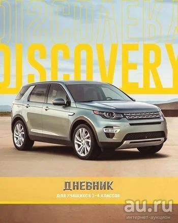 Лот: 12037817. Фото: 1. Дневникдля 1-4 классов ЛАЙТ "Discovery... Тетради, альбомы