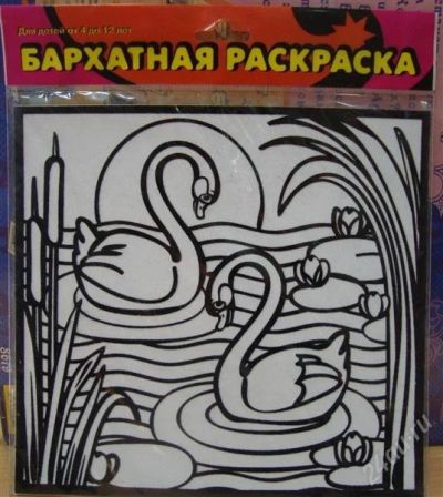 Лот: 1678274. Фото: 1. Бархатная раскраска "Лебеди на... Для рисования