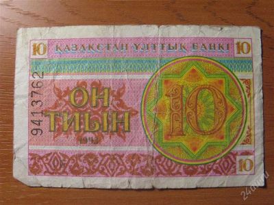 Лот: 1374061. Фото: 1. Казахстан 10 тыин 1993 года. Россия, СССР, страны СНГ