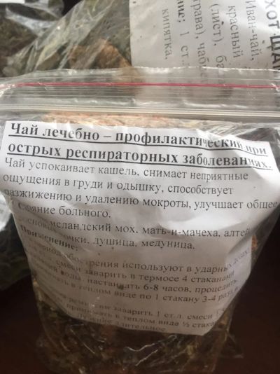 Лот: 15076630. Фото: 1. Чай лечебно -профилактический... Чай, кофе, какао