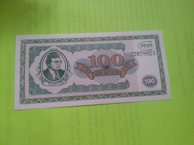 Лот: 4956702. Фото: 1. 100 билетов мавроди пресс МММ. Россия, СССР, страны СНГ