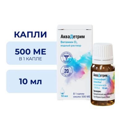 Лот: 23989718. Фото: 1. Аквадетрим капли для вн. приема... Спортивное питание, витамины