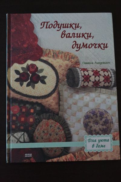 Лот: 16943262. Фото: 1. Новая книга для рукодельницы по... Рукоделие, ремесла
