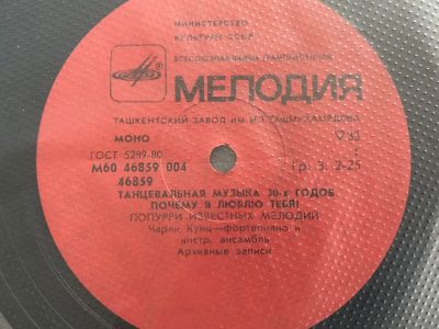 Лот: 25547975. Фото: 1. Грампластинка «Почему я люблю... Аудиозаписи