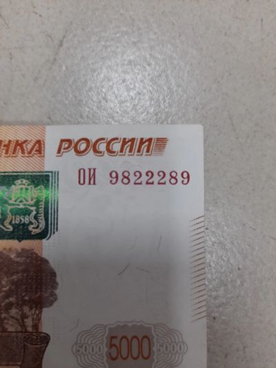 Лот: 20630725. Фото: 1. Купюра зеркалка. Россия, СССР, страны СНГ