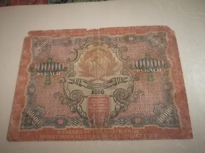 Лот: 17690714. Фото: 1. 10000 рублей 1919. Россия, СССР, страны СНГ