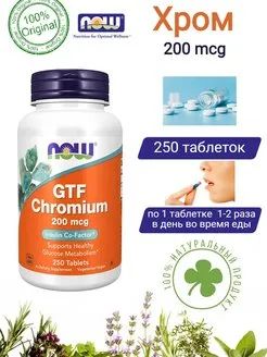 Лот: 19962673. Фото: 1. Now Foods Хром 200 мкг (GTF Chromium... Спортивное питание, витамины
