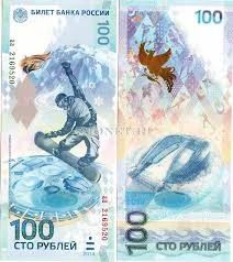 Лот: 3550790. Фото: 1. Сочи-2014. 100 рублей. Сувенирные банкноты, монеты