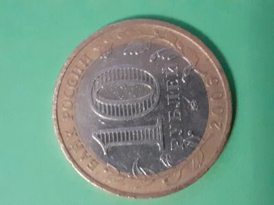 Лот: 15652640. Фото: 1. 10 рублей 2006 год сахалинская... Россия после 1991 года