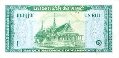 Лот: 41834. Фото: 1. Камбоджия. 1 риель 1972г. Идеал... Азия