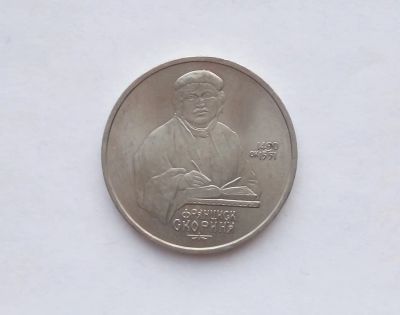 Лот: 17263316. Фото: 1. Рубль СССР Скорина. Россия и СССР 1917-1991 года