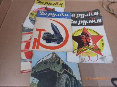 Лот: 10583384. Фото: 1. журналы За рулем 1968года. Другое (литература)