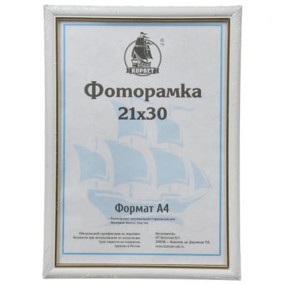 Лот: 24917478. Фото: 1. Фоторамка 21х30 см, пластик, белая... Фоторамки, фотоальбомы