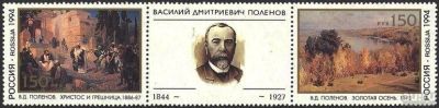 Лот: 8644028. Фото: 1. 1994. 150-летие со дня рождения... Марки