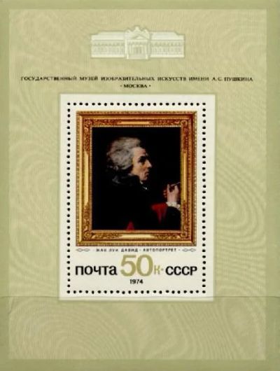 Лот: 10915871. Фото: 1. Марки СССР, 1974 год, блок Зарубежная... Марки