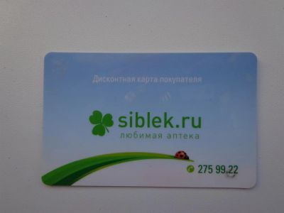 Лот: 3505677. Фото: 1. Дисконтная карта Siblek. Дисконтные карты