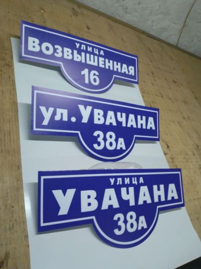 Лот: 25254937. Фото: 1. Изготовление металлических адресных... Благоустройство и озеленение участка