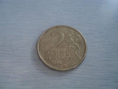 Лот: 3350831. Фото: 1. 2 рубля Гагарин СПМД. Россия после 1991 года