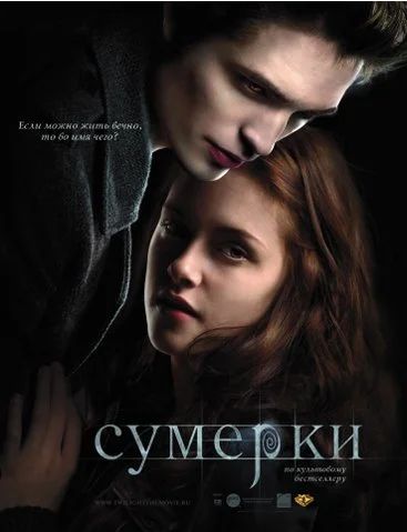 Лот: 3053331. Фото: 1. Сумерки книга. Художественная