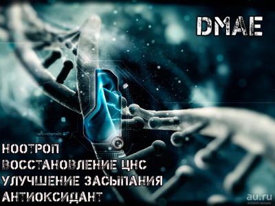 Лот: 9143284. Фото: 1. DMAE на развес (Спортивное питание... Спортивное питание, витамины