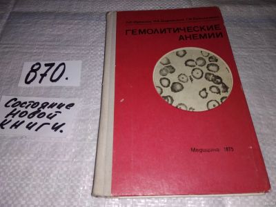 Лот: 13681694. Фото: 1. Идельсон Л.И., Дидковский Н.А... Традиционная медицина