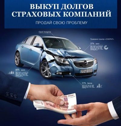 Лот: 3729527. Фото: 1. Выкуп долгов страховых компаний. Другие (деловые услуги)