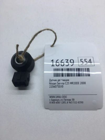 Лот: 20379494. Фото: 1. Датчик детонации Nissan Serena... Электрооборудование
