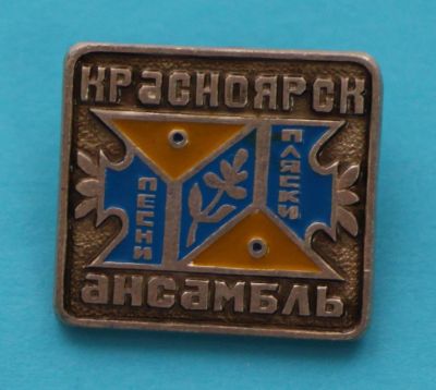 Лот: 8807786. Фото: 1. Знак: Красноярск. Ансамбль песни-пляски... Сувенирные